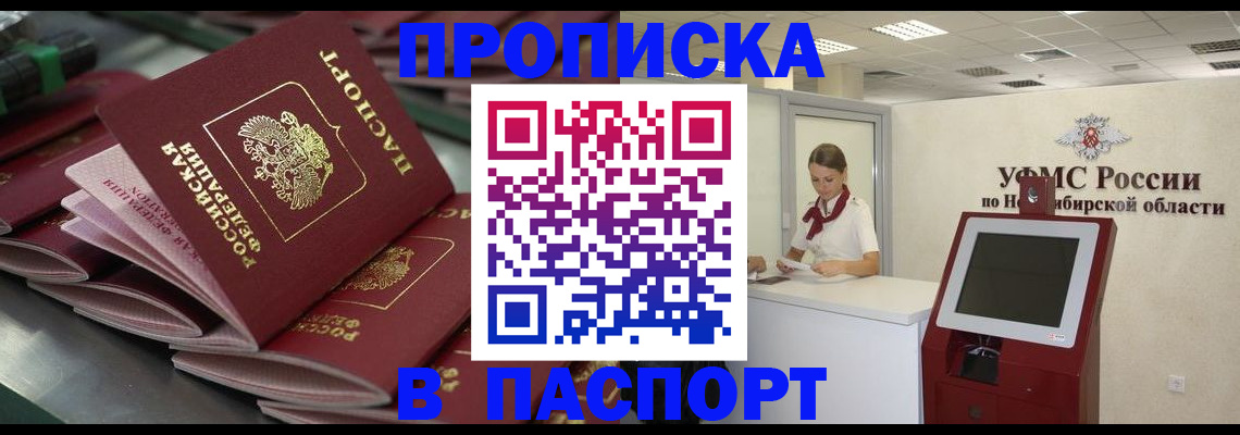 прописка для работы в Гвардейске