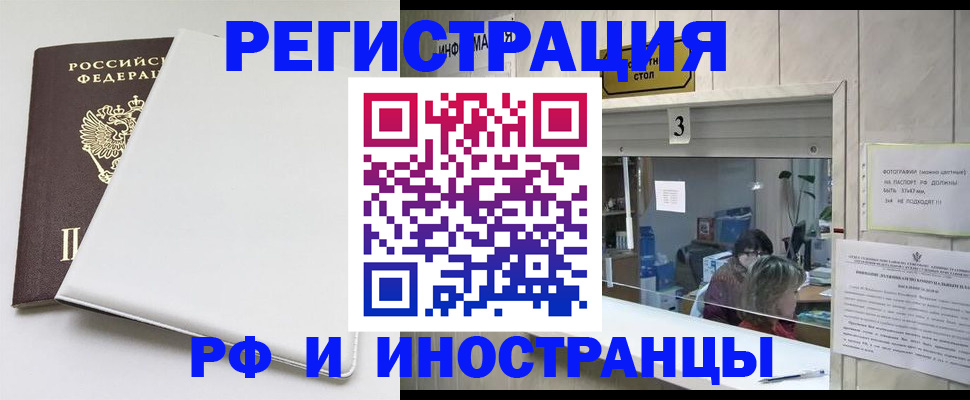прописка 2025 в Гвардейске